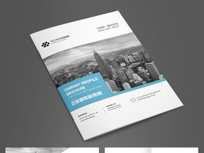 大氣藍色企業畫冊 專業形象策劃與高清設計資源全攻略