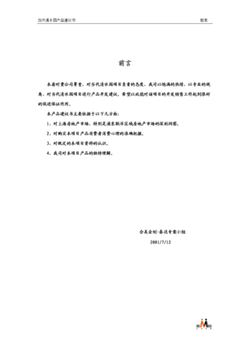 當(dāng)代清水園產(chǎn)品建議書資料.doc