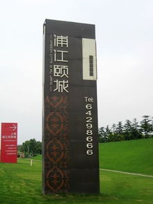 坐享世博輻射區(qū) 浦江頤城項(xiàng)目評(píng)測