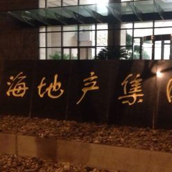 上海地產(chǎn)集團大廈地址,電話,營業(yè)時間 大眾點評