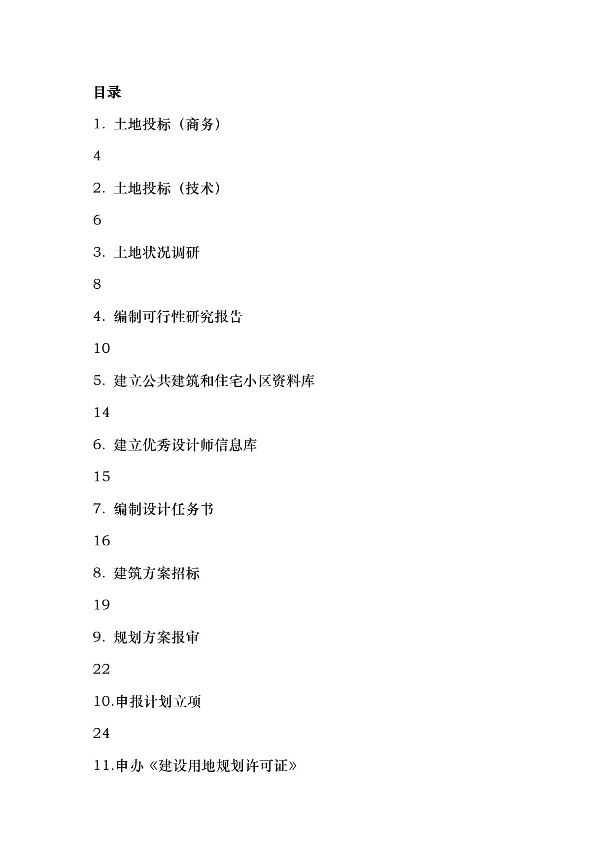 上海房地產(chǎn)開發(fā)與經(jīng)紀全流程作業(yè)指導(dǎo)書